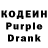 Кодеин Purple Drank Ah Muy