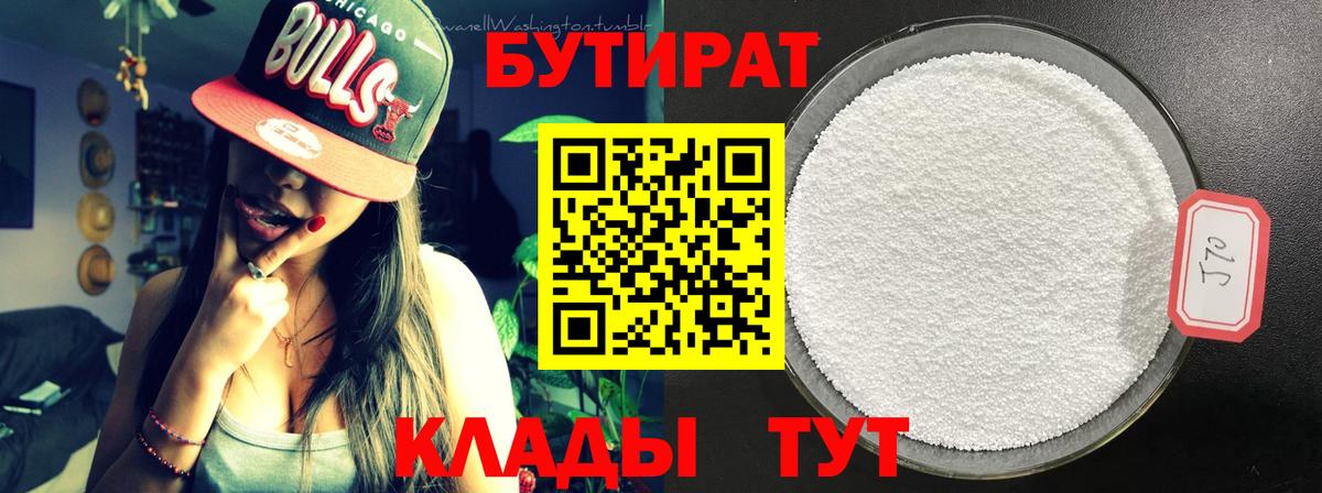 Корсаков  БУТИРАТ вода  БУТИРАТ  Вход с VPN 