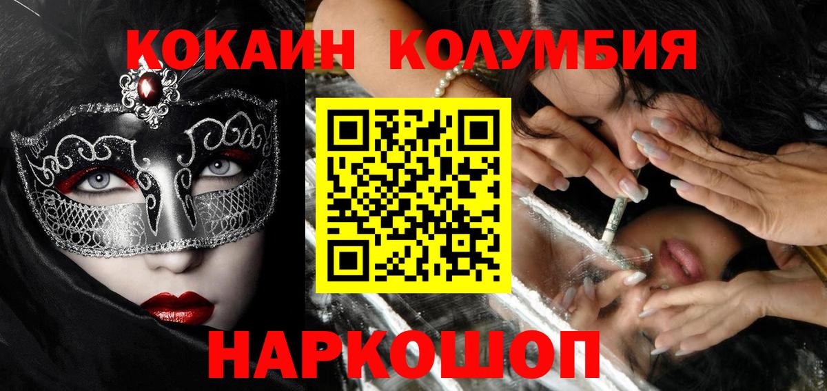Кокаин Эквадор  COCAIN  Корсаков  COCAIN VHQ  Вход с VPN 