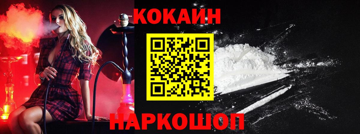 Кокаин FishScale Корсаков
