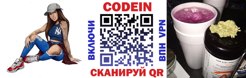Codein Purple Drank  купить  цена  Корсаков 