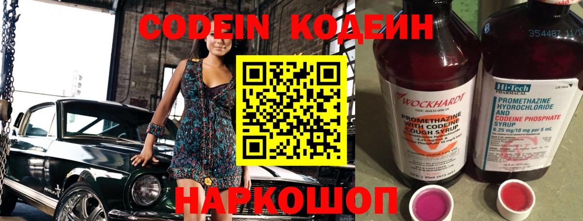 Корсаков  Кодеиновый сироп Lean напиток Lean (лин)  Вход с VPN 