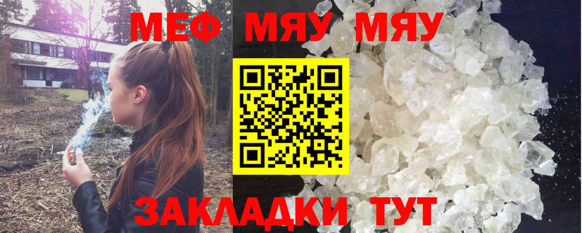 МЯУ-МЯУ  Вход с VPN  Мефедрон mephedrone  Корсаков  МЕФ VHQ 