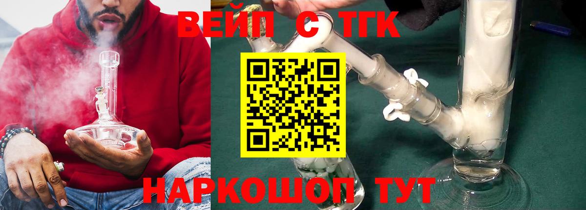 цена   Вход с VPN  Корсаков  Дистиллят ТГК вейп 